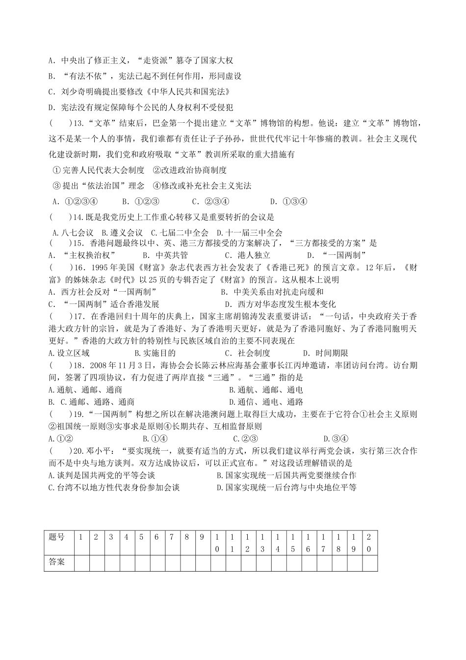 四川省宜宾市一中高一历史上学期第10周试题（现代中国的政治建设与祖国统一）-人教版高一全册历史试题_第2页