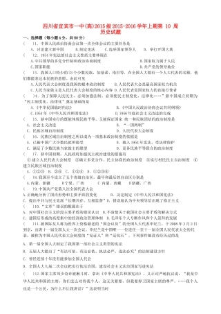 四川省宜宾市一中高一历史上学期第10周试题（现代中国的政治建设与祖国统一）-人教版高一全册历史试题