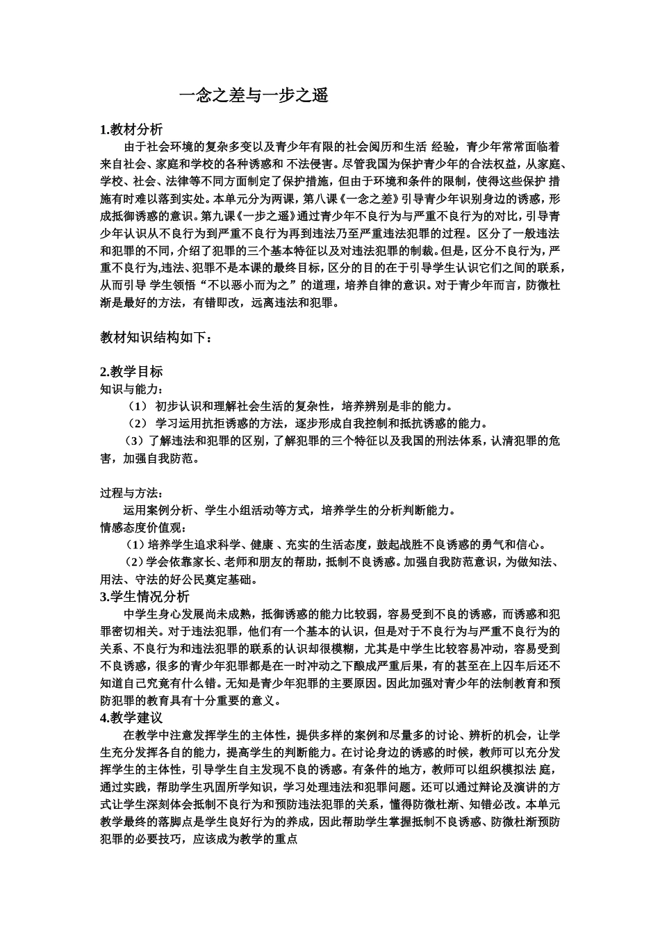 思品四单元复习教案_第1页