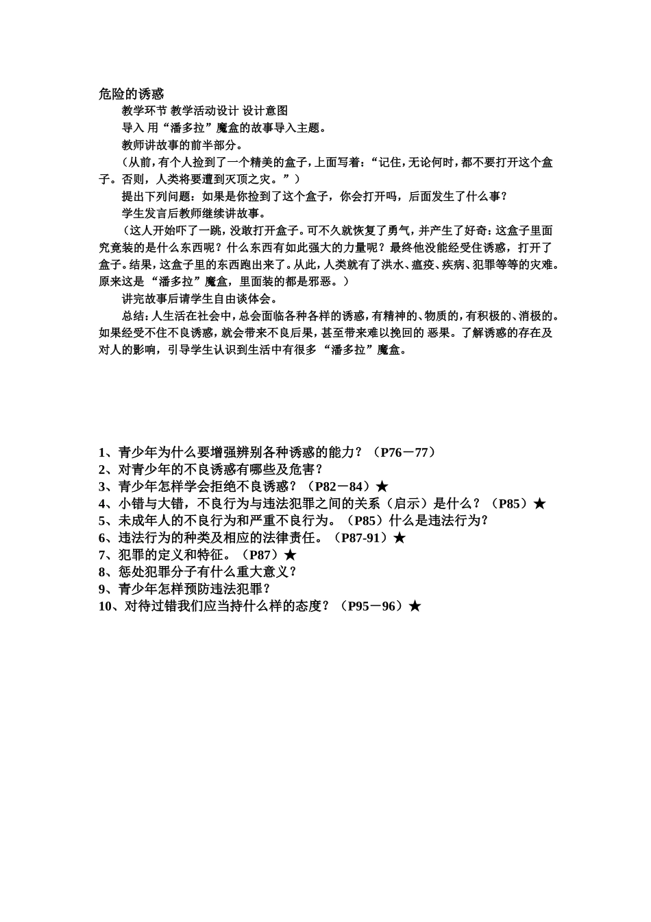 思品四单元复习教案_第2页