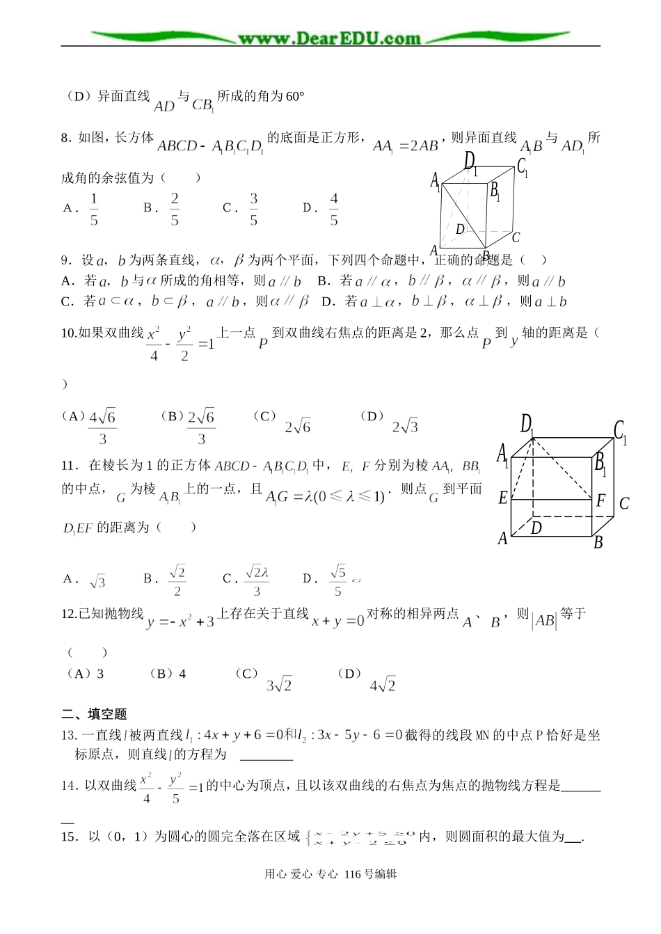 湖南长沙市田家炳实验中学高二数学培训强化训练六_第2页