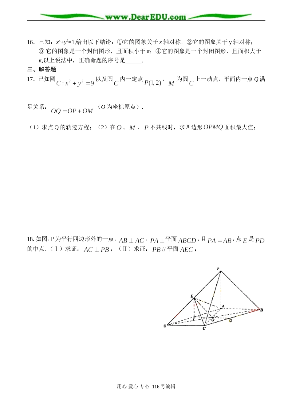 湖南长沙市田家炳实验中学高二数学培训强化训练六_第3页
