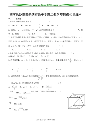 湖南长沙市田家炳实验中学高二数学培训强化训练六