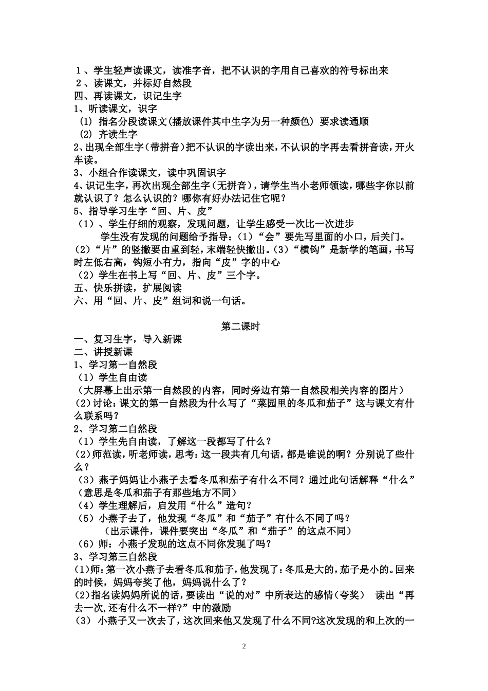 第15课教学设计(汇龙小学蔡雁容)_第2页