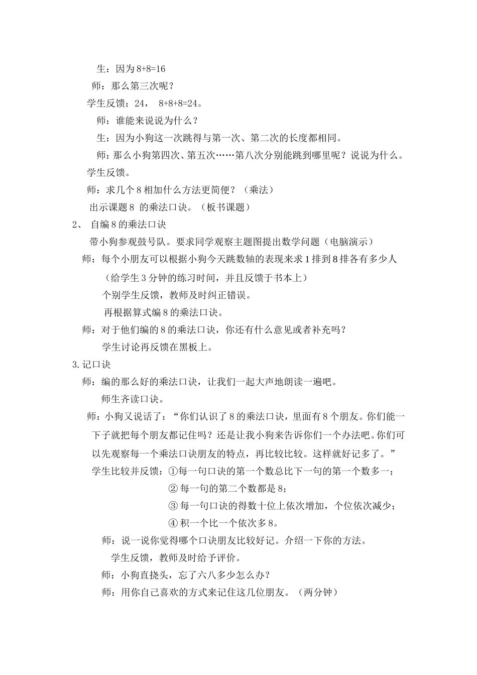 小学数学人教2011课标版二年级《8的乘法口诀》-(4)_第2页