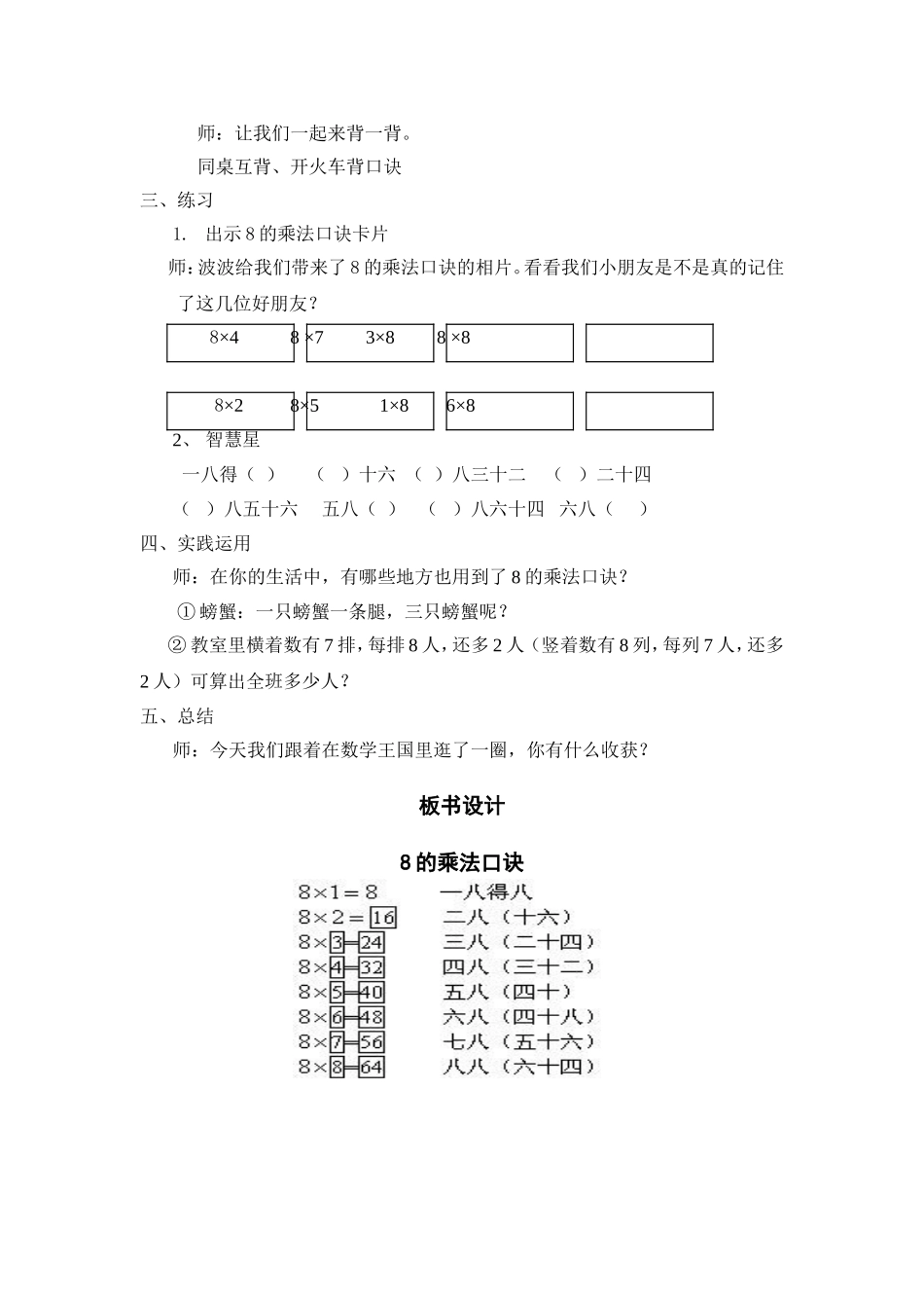 小学数学人教2011课标版二年级《8的乘法口诀》-(4)_第3页