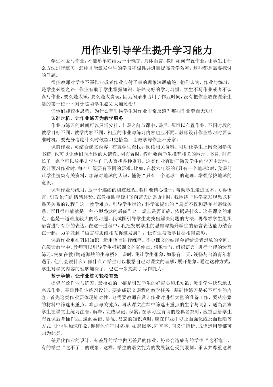 用作业引导学生提升学习能力_第1页