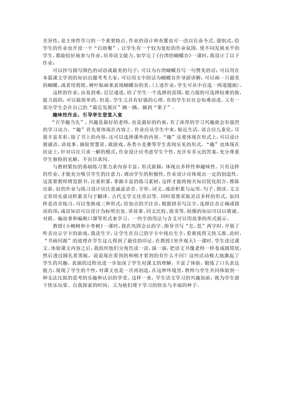 用作业引导学生提升学习能力_第2页