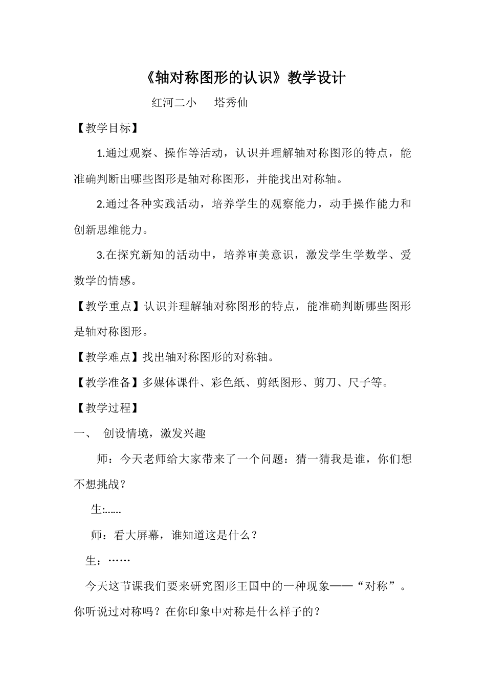 小学数学人教2011课标版二年级对称图形的认识_第1页