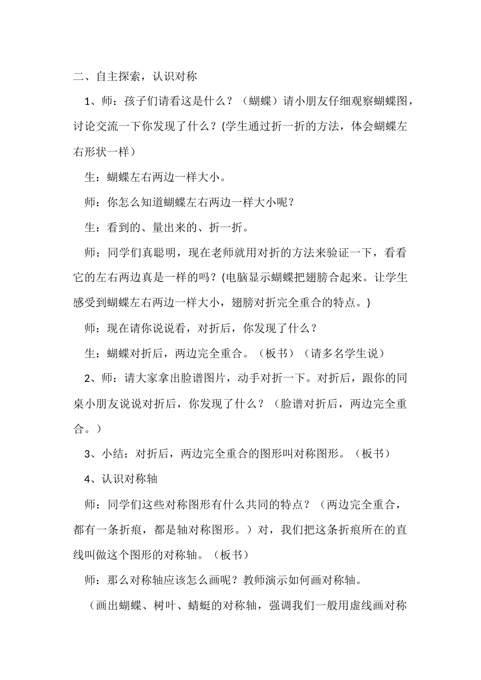 小学数学人教2011课标版二年级对称图形的认识_第2页