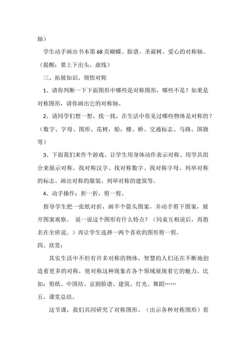 小学数学人教2011课标版二年级对称图形的认识_第3页