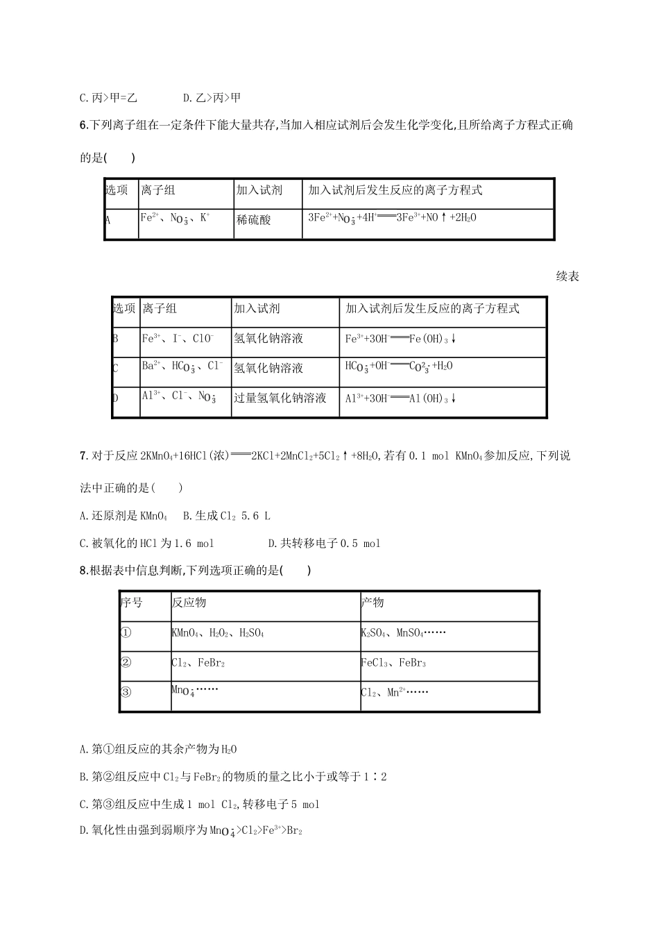 浙江省高考化学一轮复习 专题2 从海水中获得的化学物质过关检测 苏教版-苏教版高三全册化学试题_第2页