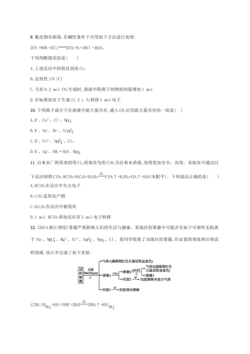 浙江省高考化学一轮复习 专题2 从海水中获得的化学物质过关检测 苏教版-苏教版高三全册化学试题_第3页