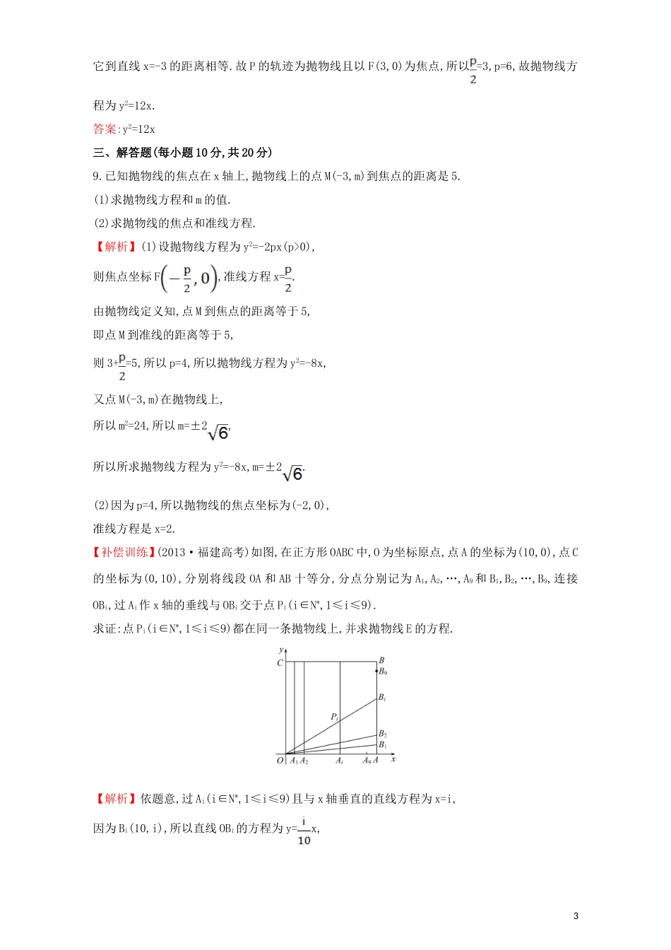 高中数学 第二章 圆锥曲线与方程 2.3 抛物线 课时提升作业（十五）2.3.1 抛物线及其标准方程检测（含解析）新人教A版选修1-1-新人教A版高二选修1-1数学试题_第3页