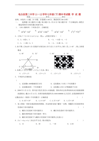 广东省电白县第二中学2011-2012学年七年级数学下学期期中考试试题(无答案)-北师大版