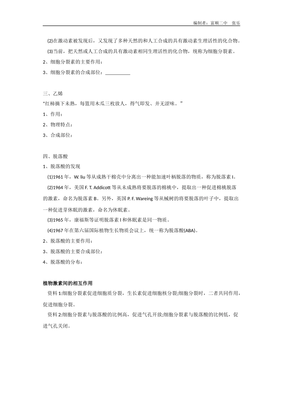 三植物激素的种类_第2页