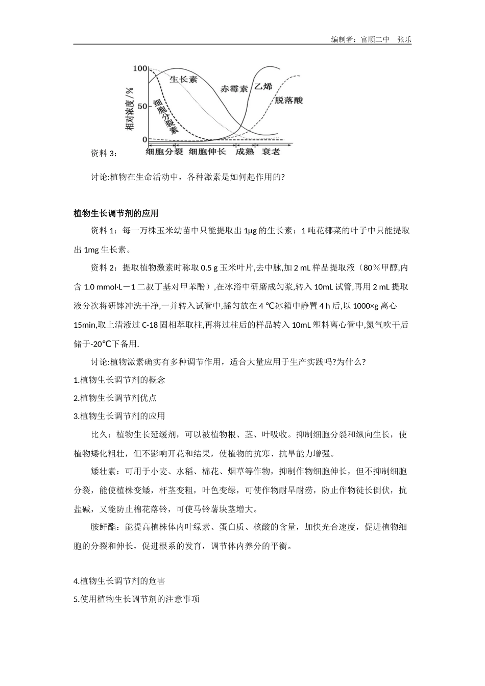 三植物激素的种类_第3页
