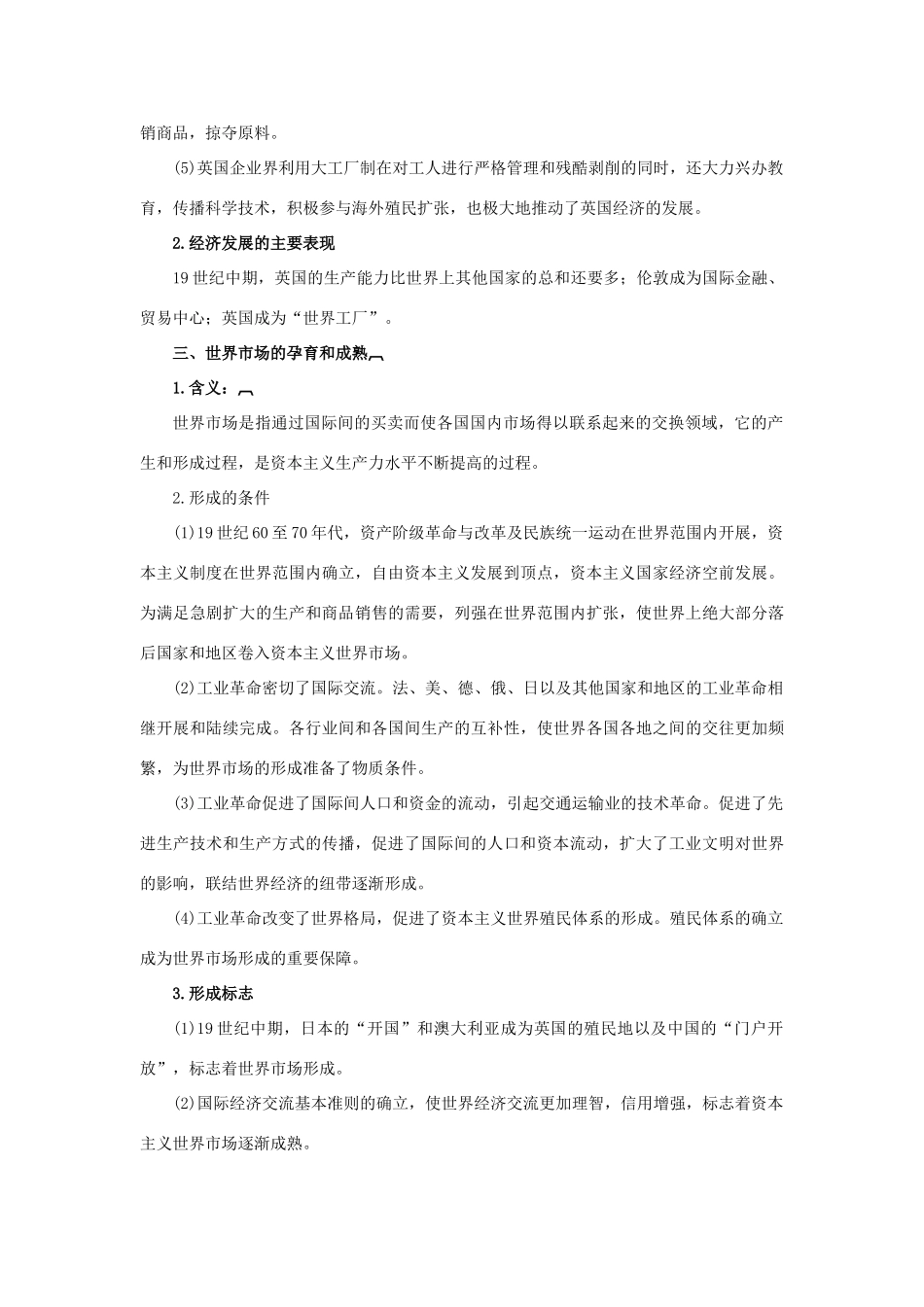高中历史 专题五 走向世界的资本主义市场 3“蒸汽”的力量互动课堂 人民版必修2-人民版高一必修2历史试题_第2页