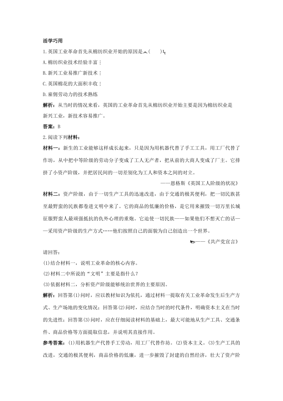 高中历史 专题五 走向世界的资本主义市场 3“蒸汽”的力量互动课堂 人民版必修2-人民版高一必修2历史试题_第3页