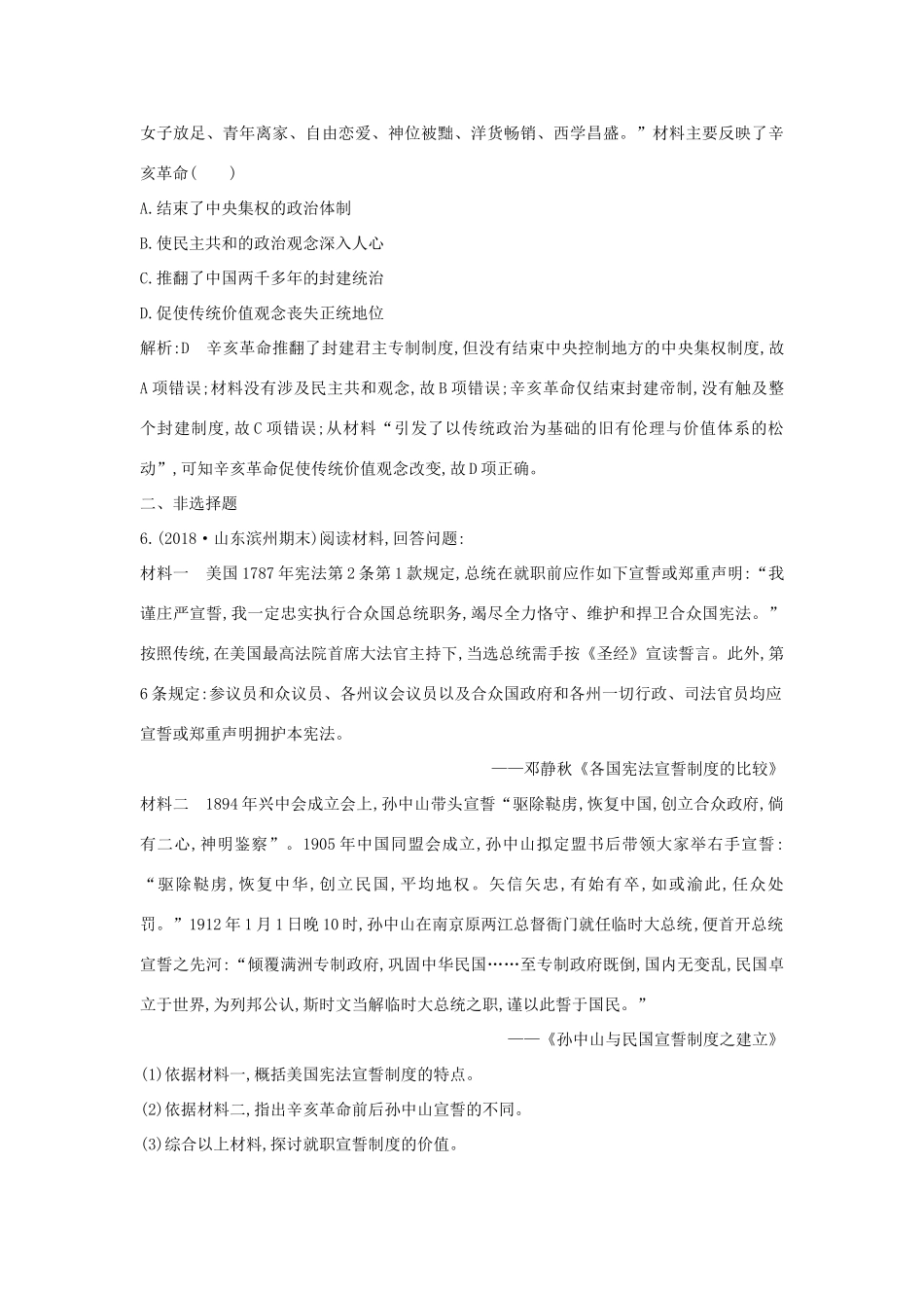 （通史版）高考历史一轮复习 板块七 第2讲 辛亥革命练习-人教版高三全册历史试题_第3页