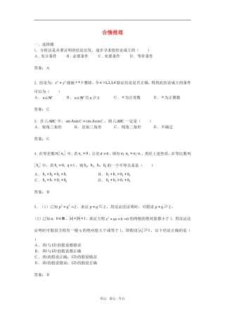 高中数学 2.1.1《合情推理》综合测试 新人教B版选修2－2