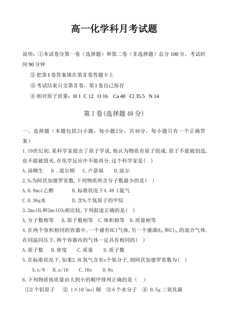 高一化学上学期月考试题 专题1必修一_第1页