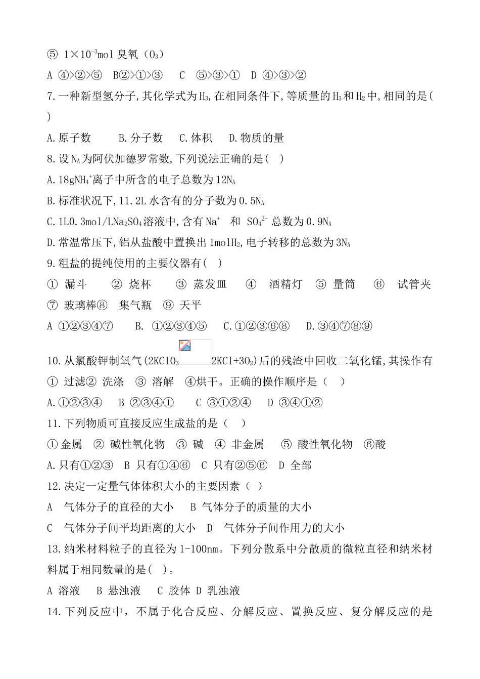 高一化学上学期月考试题 专题1必修一_第2页