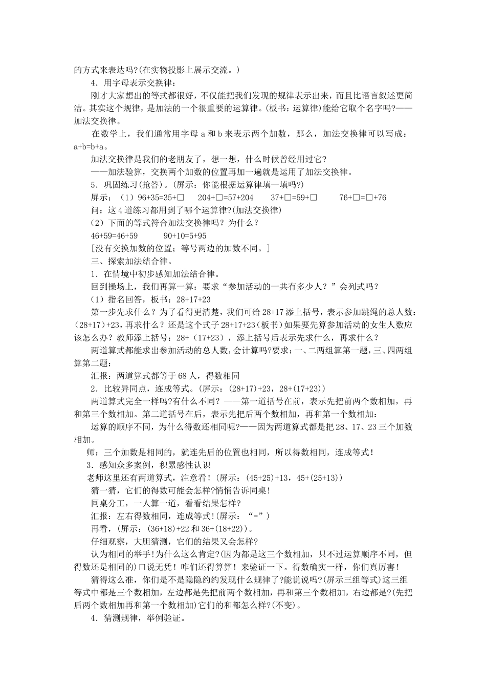 教研课加法交换律和加法结合律教案_第2页