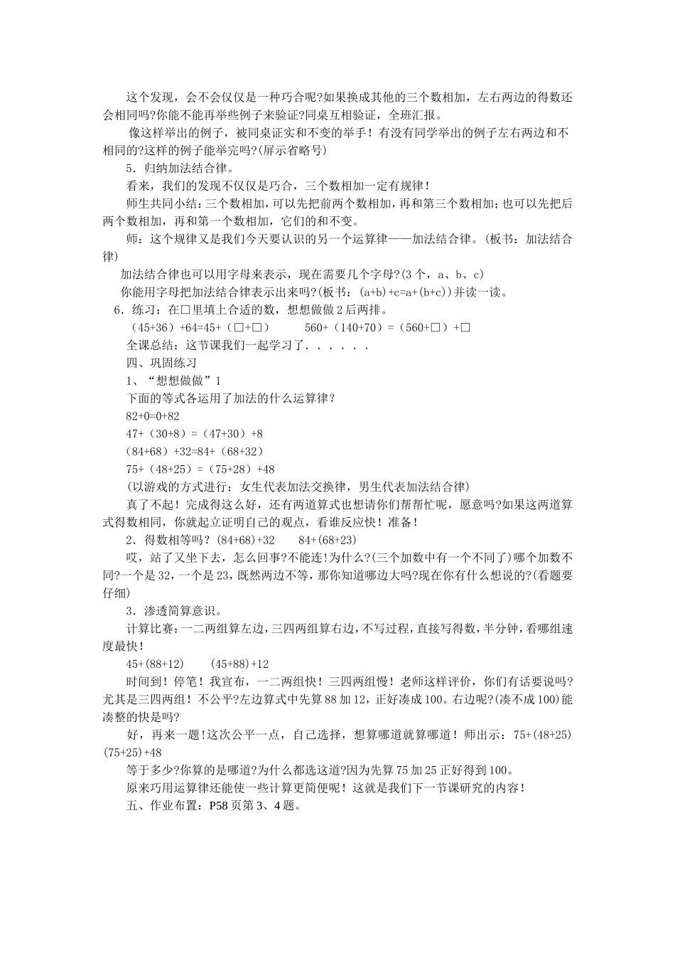 教研课加法交换律和加法结合律教案_第3页