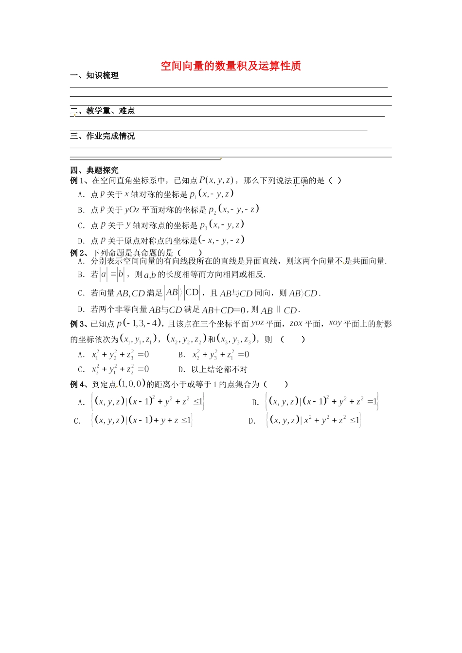 高中数学 3.1空间向量的数量积及运算性质同步测试 新人教A版选修2-1-新人教A版高二选修2-1数学试题_第1页