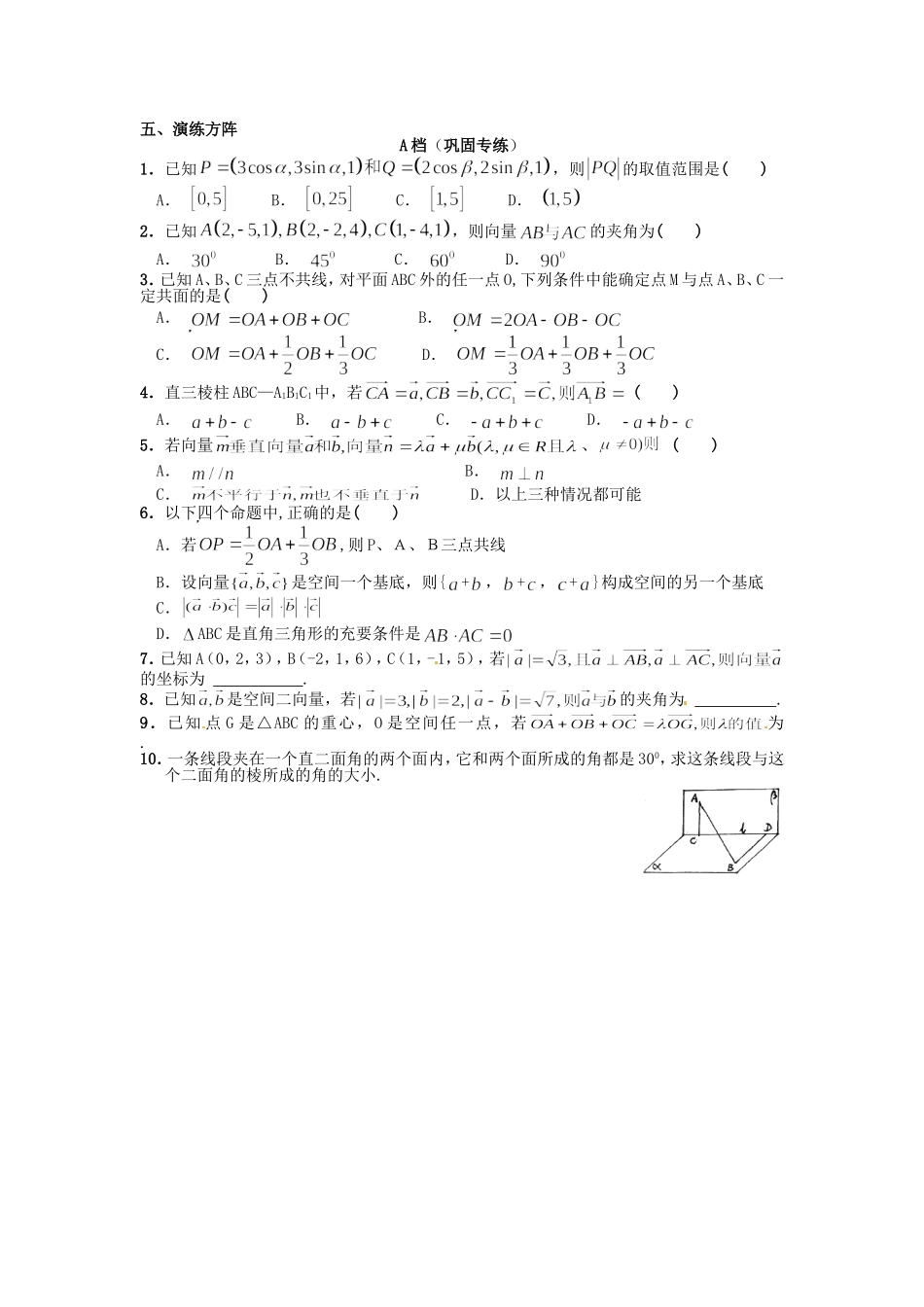 高中数学 3.1空间向量的数量积及运算性质同步测试 新人教A版选修2-1-新人教A版高二选修2-1数学试题_第2页
