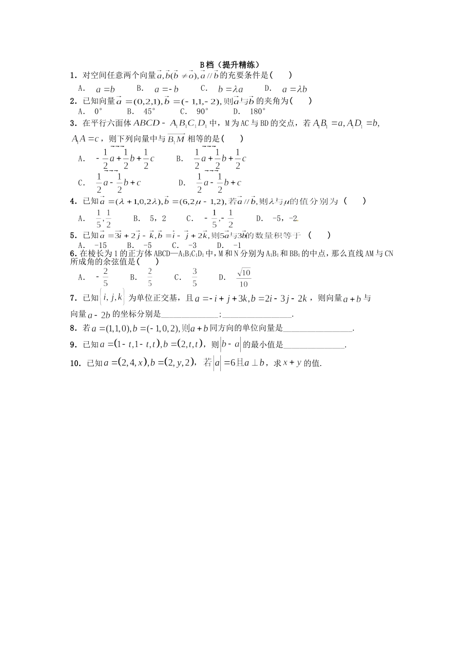 高中数学 3.1空间向量的数量积及运算性质同步测试 新人教A版选修2-1-新人教A版高二选修2-1数学试题_第3页