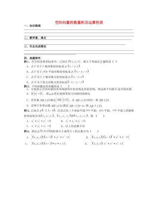 高中数学 3.1空间向量的数量积及运算性质同步测试 新人教A版选修2-1-新人教A版高二选修2-1数学试题
