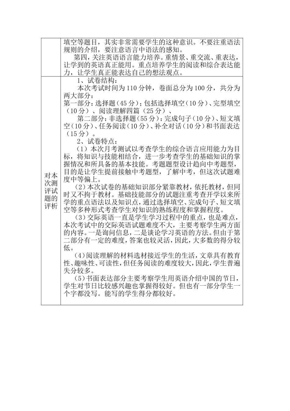 第1次月考分析_第2页