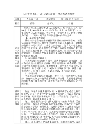 第1次月考分析