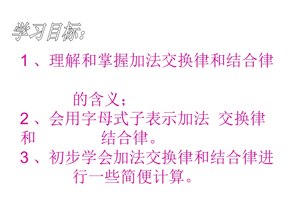 加法交换律和结合三位一体_第2页