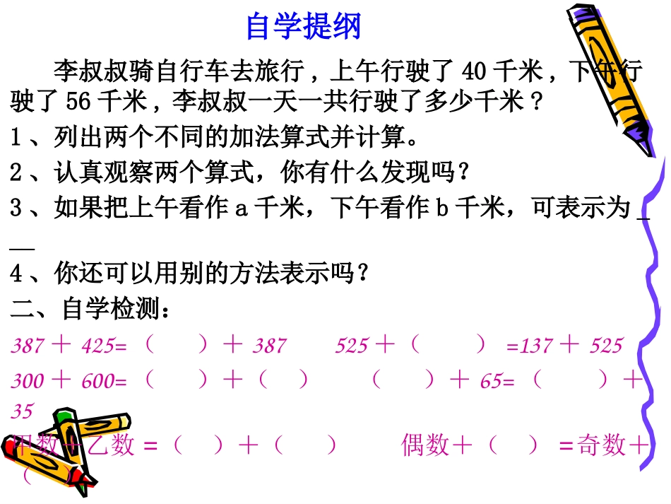 加法交换律和结合三位一体_第3页