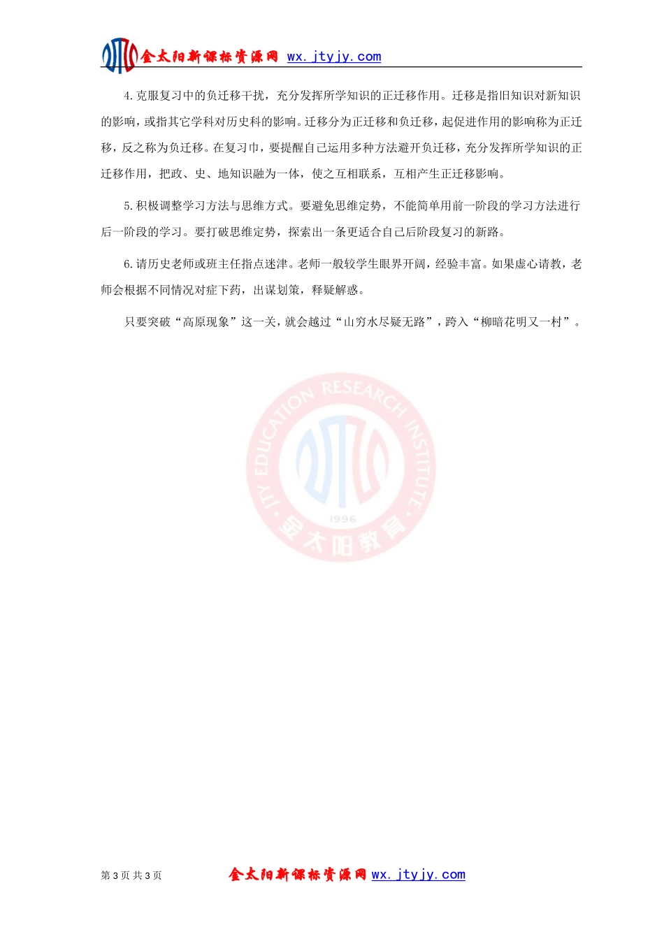 如何突破高考历史复习中的“高原现象”_第3页