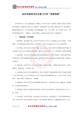 如何突破高考历史复习中的“高原现象”