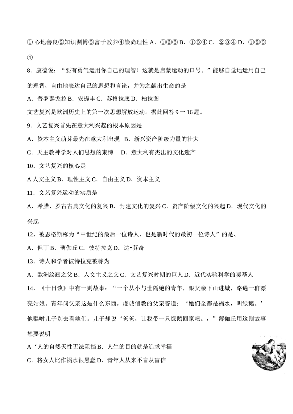 高一历史必修3 第六单元西方人文精神的起源与发展测试题_第2页