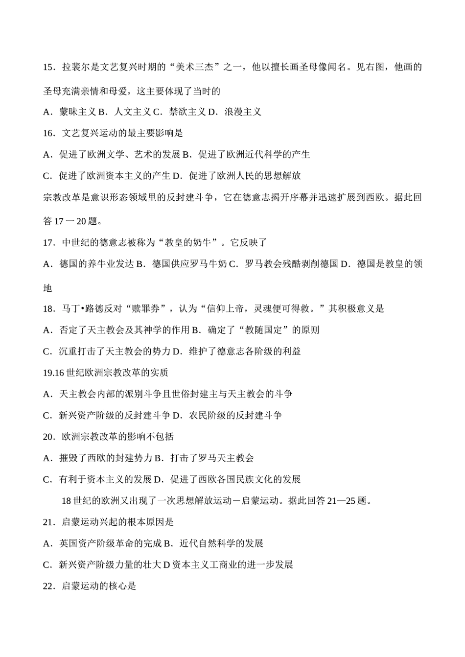 高一历史必修3 第六单元西方人文精神的起源与发展测试题_第3页