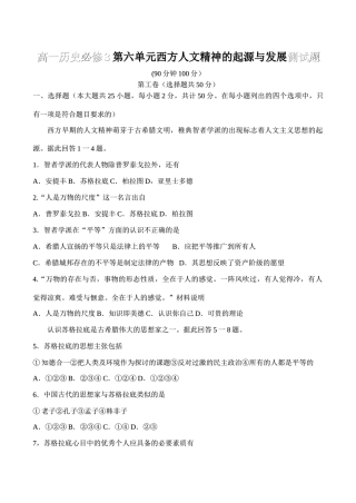 高一历史必修3 第六单元西方人文精神的起源与发展测试题