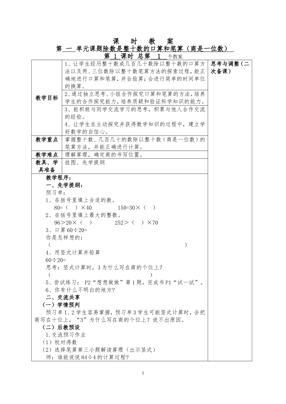 除数是整十数的口算和笔算1_第1页
