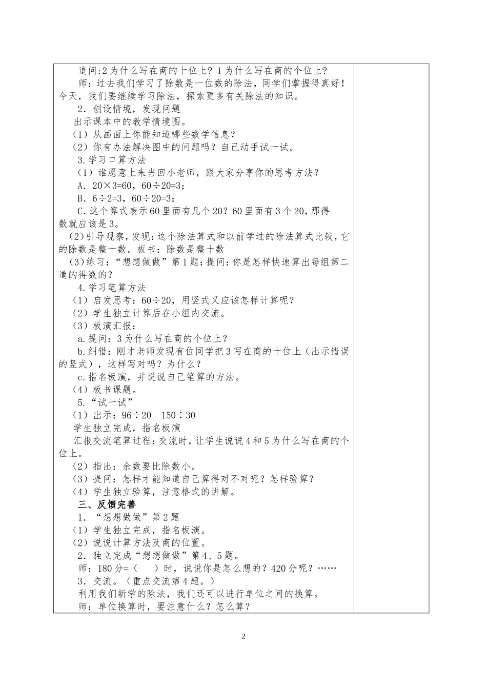 除数是整十数的口算和笔算1_第2页