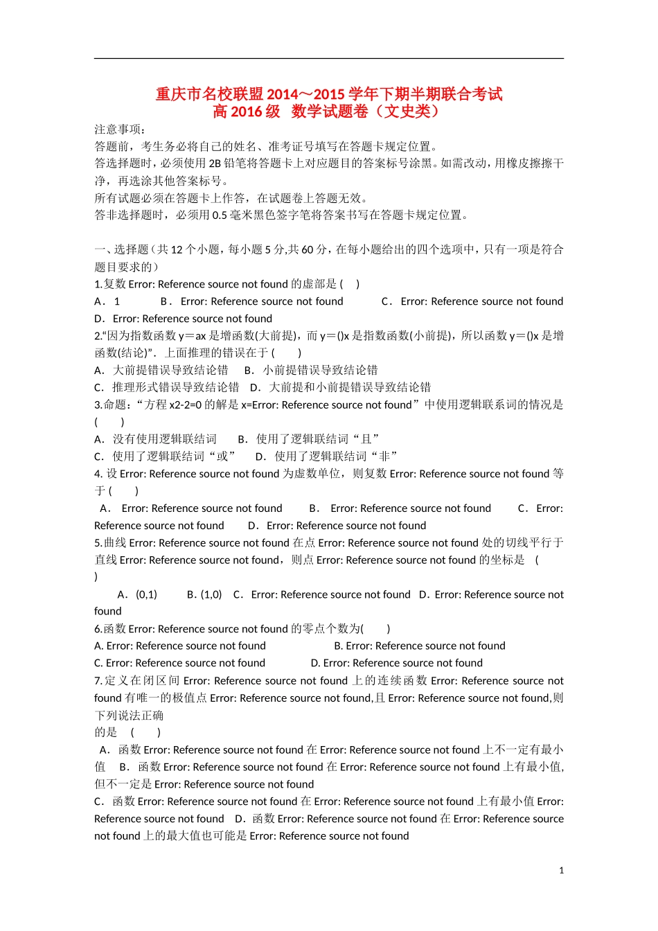 重庆市名校联盟高二数学下学期半期联合考试试题 文-人教版高二全册数学试题_第1页