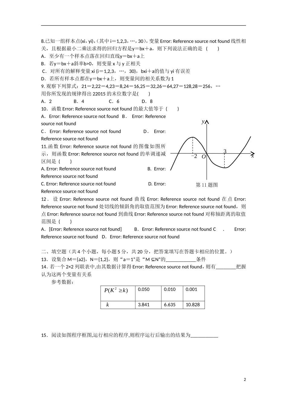 重庆市名校联盟高二数学下学期半期联合考试试题 文-人教版高二全册数学试题_第2页