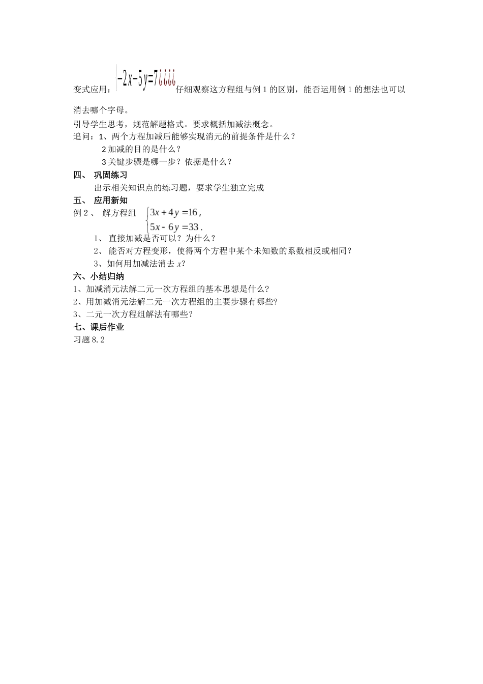 加减消元法——教学设计_第2页