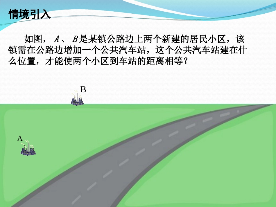 线段垂直平分线_第1页