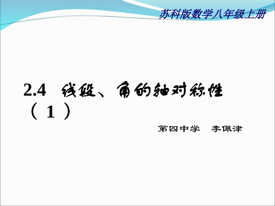 线段垂直平分线_第2页