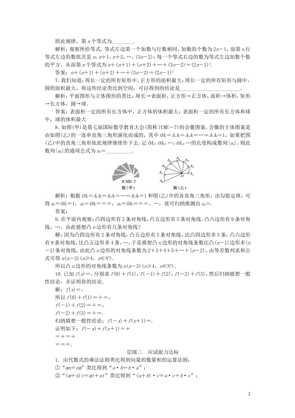 高中数学 课时跟踪检测（三）合情推理（含解析）新人教A版选修1-2-新人教A版高二选修1-2数学试题_第2页